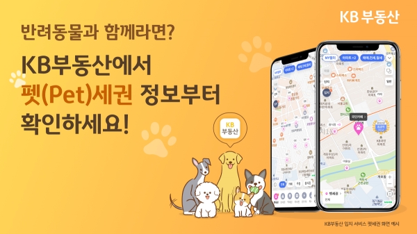 국내 은행, 반려동물 시장 공략… 맞춤형 금융 상품과 서비스 출시 펫세권