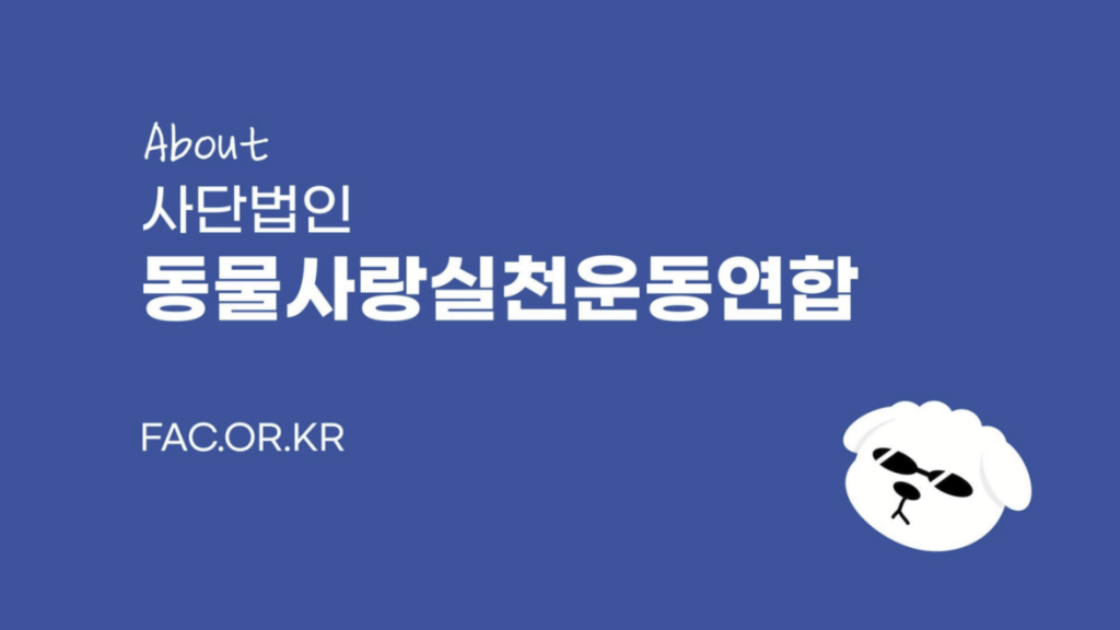 설립목적